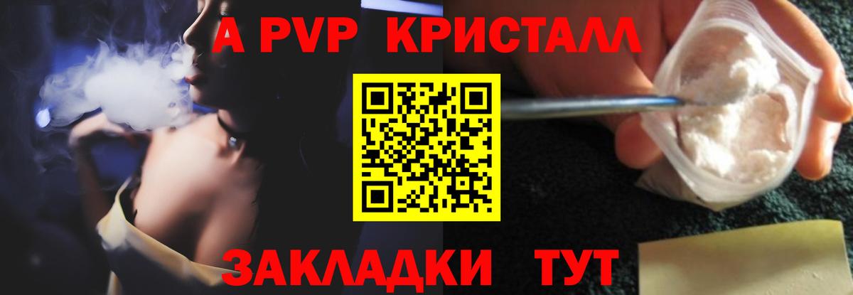 Крымск  Альфа ПВП Crystall  купить  сайты  Альфа ПВП  А ПВП крисы CK  Альфа ПВП кристаллы  Вход с VPN 