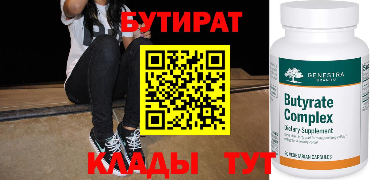 БУТИРАТ жидкий экстази  Крымск 