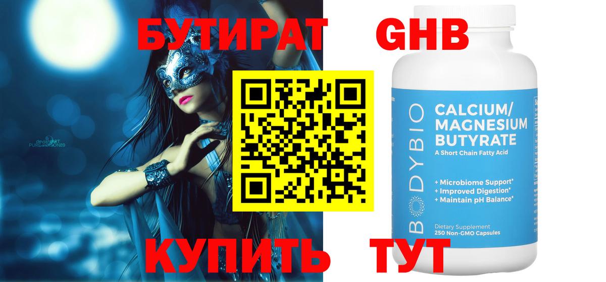 Крымск  Бутират оксибутират  Вход с VPN 