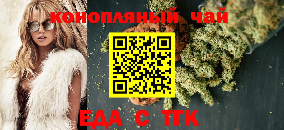Еда ТГК конопля  Вход с VPN  Крымск 