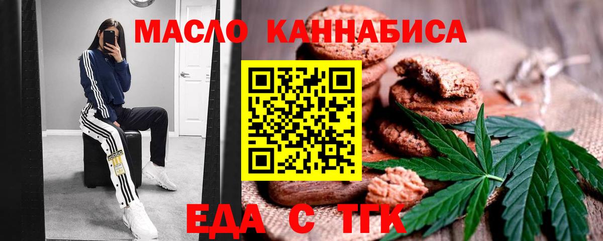Печенье с ТГК конопля Крымск