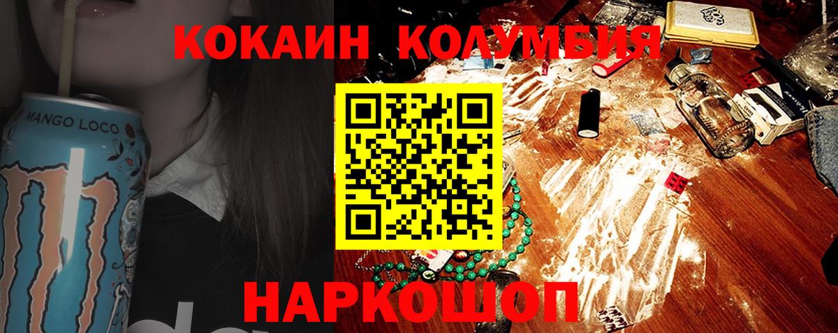 Крымск  КОКАИН VHQ  Вход с VPN  Cocaine  Кокаин Колумбийский 