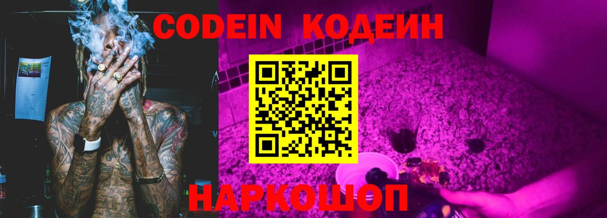 Codein напиток Lean (лин)  Вход с VPN  Крымск 