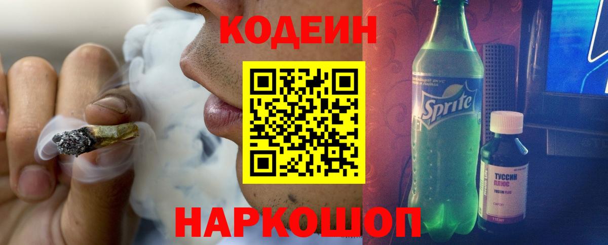 Codein Purple Drank Крымск