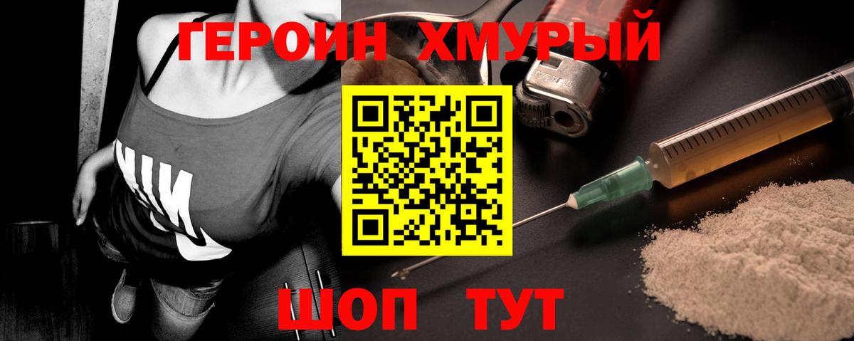 ГЕРОИН  Крымск  ГЕРОИН белый 