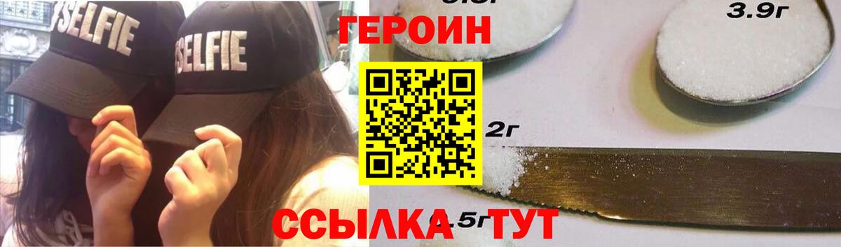 ГЕРОИН VHQ Крымск