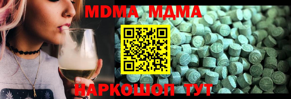 МДМА  MDMA кристаллы  Крымск  Вход с VPN  МДМА молли 