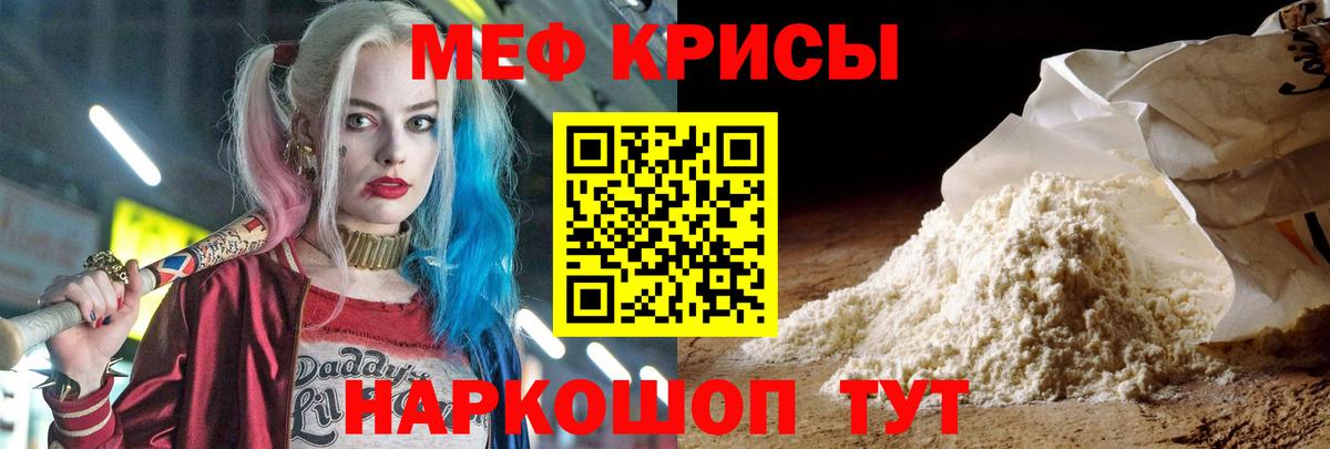 МЕФ мука Крымск