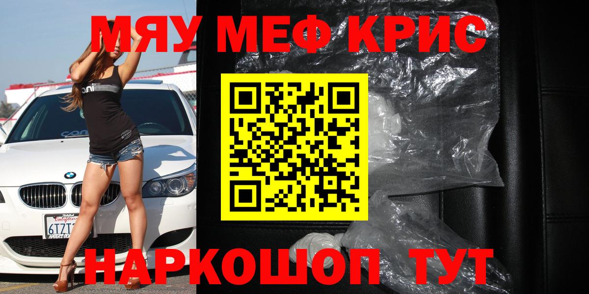 МЕФ мяу мяу  МЕФ 4 MMC  Крымск 