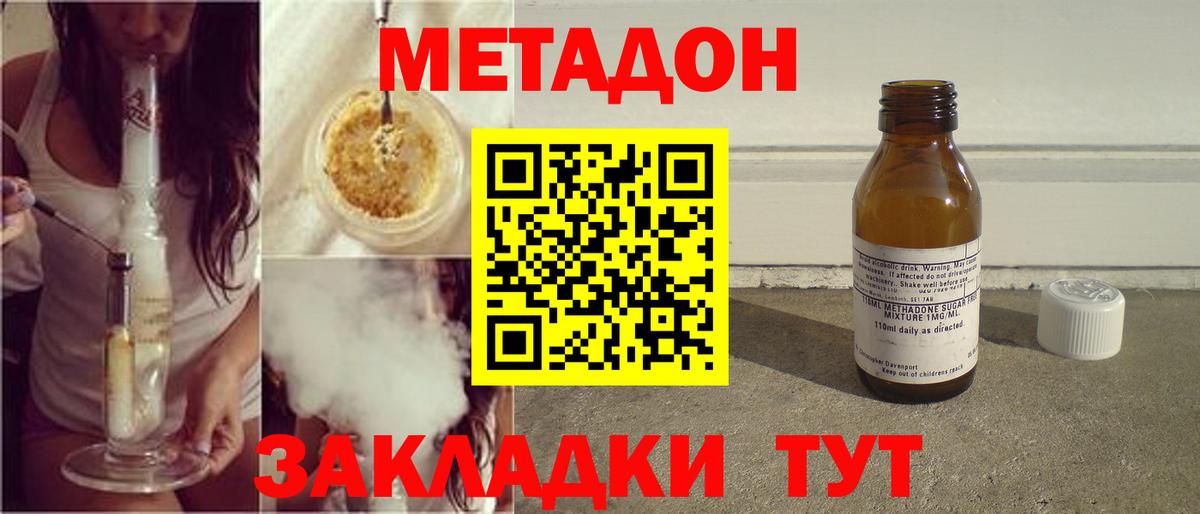 Метадон белоснежный  Вход с VPN  МЕТАДОН мёд  Крымск 